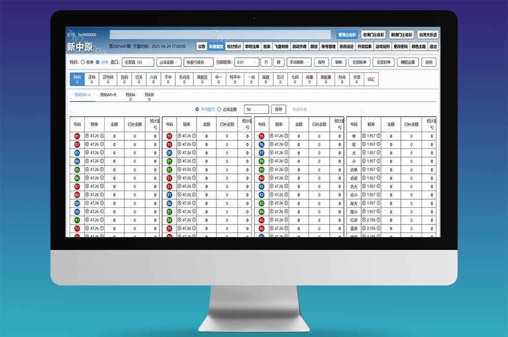 新中原四和一六合彩信用盘源码/香港六合彩源码/澳门六合彩源码