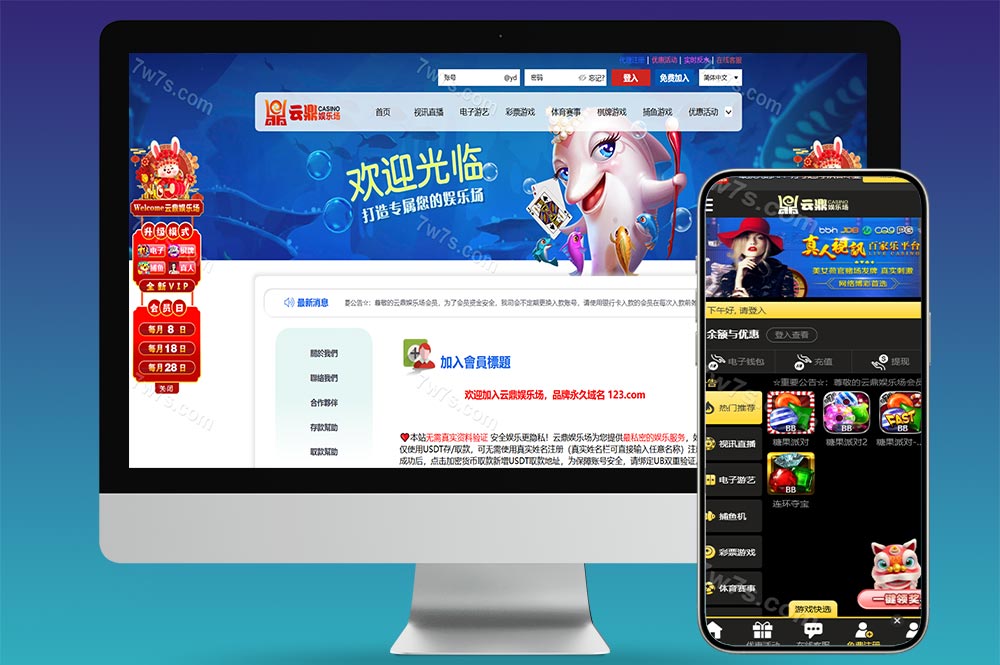 云鼎娱乐城源码/包网源码/综合盘源码/附带视频搭建教程/完整运营版